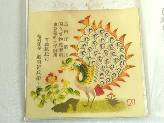 平和屋本店●極上 有職組紐道明 帯締め 奈良組 丸胡蝶 金糸 宮内庁御用 国立博物館御用 東京芸術大学御用 逸品 未使用 DZAA10749kh5