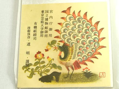 平和屋本店●極上 有職組紐道明 帯締め 冠組 玉子色 宮内庁御用 国立博物館御用 東京芸術大学御用 逸品 未使用 DZAA10752kh5