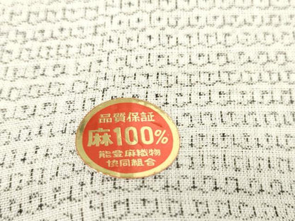 平和屋本店■極上　夏物　能登上布　反物　着尺　80亀甲　総詰め　服部麻布工場謹製　伊勢丹扱い　証紙付き　麻　逸品 未使用 DZAA10827kh5