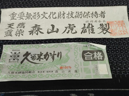 平和屋本店■男性 重要無形文化財技術保持者 森山虎雄作 久留米絣 綿 反物  着尺 天然藍染 亀甲柄 証紙付き 逸品 未使用 DZAA10828kh5