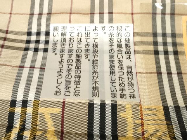 平和屋本店■極上　本場縞大島紬　反物　着尺　格子　堀之内織物謹製　証紙付き　逸品　未使用　DZAA10866kh5