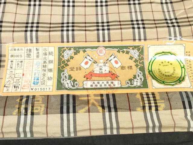 平和屋本店■極上　本場縞大島紬　反物　着尺　格子　堀之内織物謹製　証紙付き　逸品　未使用　DZAA10866kh5