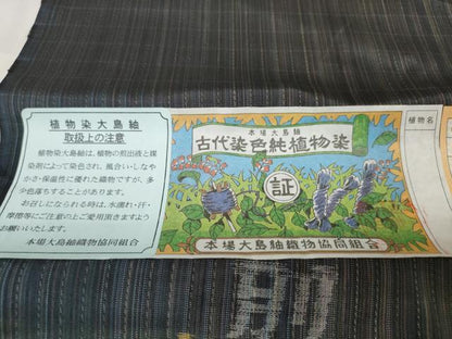 平和屋本店■極上　本場縞大島紬　反物　着尺　古代染色純植物染　大島紬美幸謹製　証紙付き　逸品　未使用　DZAA10867kh5