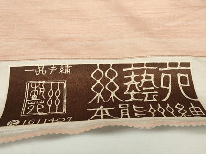 平和屋本店■能州紬　絲藝苑　上島洋山　反物　着尺　一斤染色　ますいわ屋扱い　証紙付き　上代38万　逸品　未使用　DZAA10870kh5