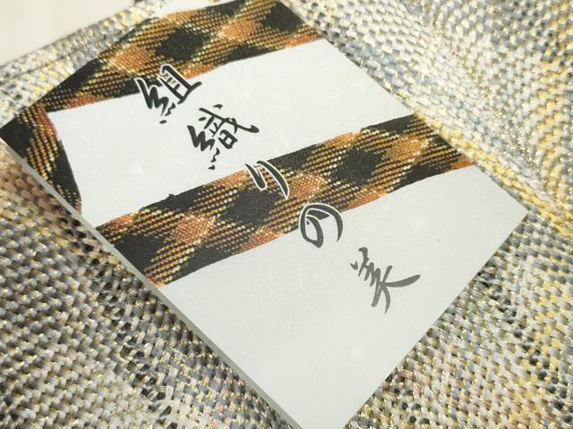 平和屋本店●和装小物 和装バッグ ハンドバッグ 組おりの美 金糸 逸品 未使用 DZAA10973kh5