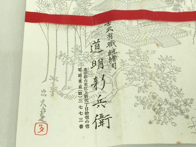 平和屋本店●極上 有職組紐道明 帯締め 冠組 山吹色 宮内庁御用 国立博物館御用 東京芸術大学御用 逸品 未使用 DZAA10980kh5