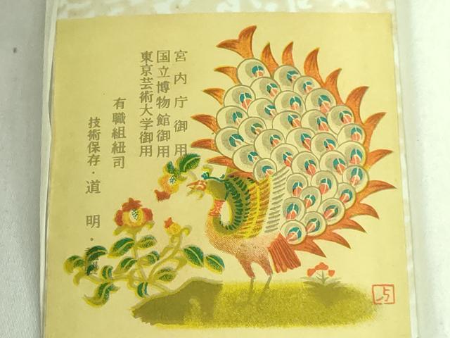平和屋本店●極上 有職組紐道明 帯締2本 冠組：紫紺色 唐組：桐壺 宮内庁御用 国立博物館御用 東京芸術大学御用 逸品 未使用 DZAA10984kh5