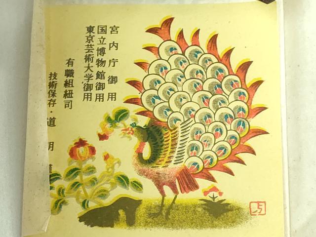 平和屋本店○極上 有職組紐道明 ループタイ 宮内庁御用 国立博物館御用