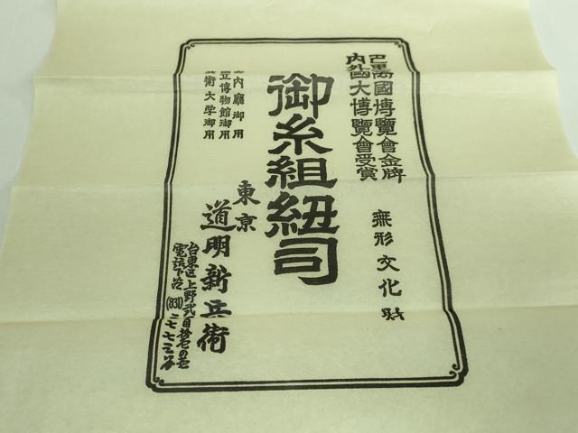 平和屋本店■極上　有職組紐道明　色名?30色　宮内庁御用　国立博物館御用　東京芸術大学御用　逸品　未使用　DZAA10988kh5