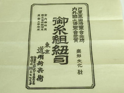 平和屋本店■極上　有職組紐道明　色名?30色　宮内庁御用　国立博物館御用　東京芸術大学御用　逸品　未使用　DZAA10989kh5