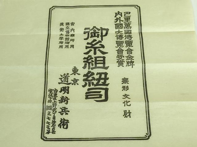 平和屋本店■極上　有職組紐道明　色名?30色　宮内庁御用　国立博物館御用　東京芸術大学御用　逸品　未使用　DZAA10989kh5