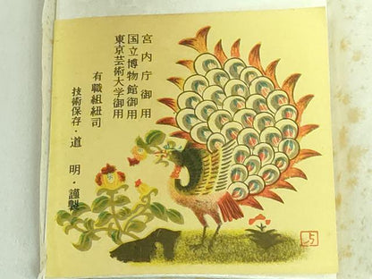 平和屋本店■極上　有職組紐道明　帯締め　唐組　桐壺　金糸　宮内庁御用　国立博物館御用　東京芸術大学御用　逸品　未使用　DZAA11000kh5