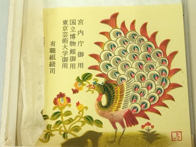 平和屋本店●極上 有職組紐道明 帯締め 冠組 朱色 宮内庁御用 国立博物館御用 東京芸術大学御用 逸品 未使用 DZAA11047kh5