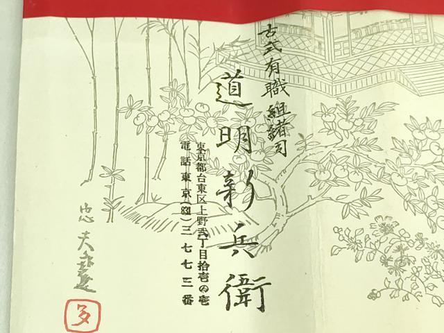 平和屋本店●極上 有職組紐道明 帯締め 冠組 朱色 宮内庁御用 国立博物館御用 東京芸術大学御用 逸品 未使用 DZAA11047kh5