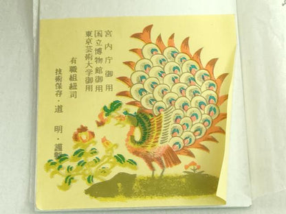 平和屋本店●極上 有職組紐道明 帯締め 冠組 波の緒 金糸 宮内庁御用 国立博物館御用 東京芸術大学御用 逸品 未使用 DZAA11048kh5
