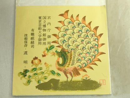 平和屋本店●極上 有職組紐道明 帯締め　冠組　代赭色　宮内庁御用　国立博物館御用　東京芸術大学御用　逸品　未使用　DZAA11049kh5
