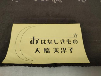 平和屋本店●小紋 反物 着尺 紬ちりめん 菊乱舞 逸品 未使用 DZAA11085kh5