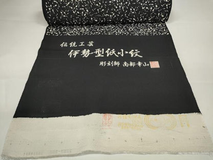 平和屋本店●極上 江戸小紋 反物 着尺 伊勢型紙 彫刻師：南部幸山 茄子 ナス 黒地 逸品 未使用 DZAA11104kh5