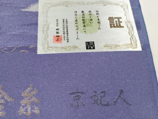 平和屋本店■極上　幻の絹　黄金糸　京妃人　小島利造　お召　反物　着尺　豊幡雲　証紙付き　逸品　未使用　DZAA11107kh5