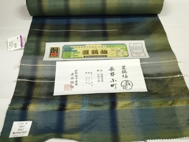 平和屋本店■極上　置賜紬　反物　着尺　手織　長井小町　格子　渡源織物謹製　証紙付き　上代38万　逸品　未使用　DZAA11117kh5