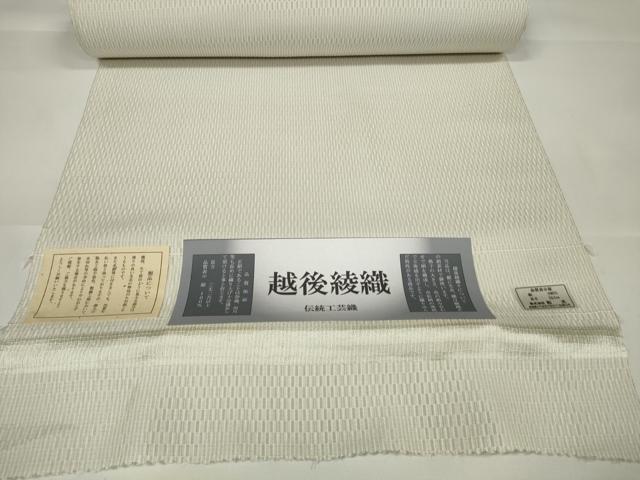 平和屋本店■極上　紬　反物　着尺　越後綾織　砂色　証紙付き　逸品　未使用　DZAA11126kh5