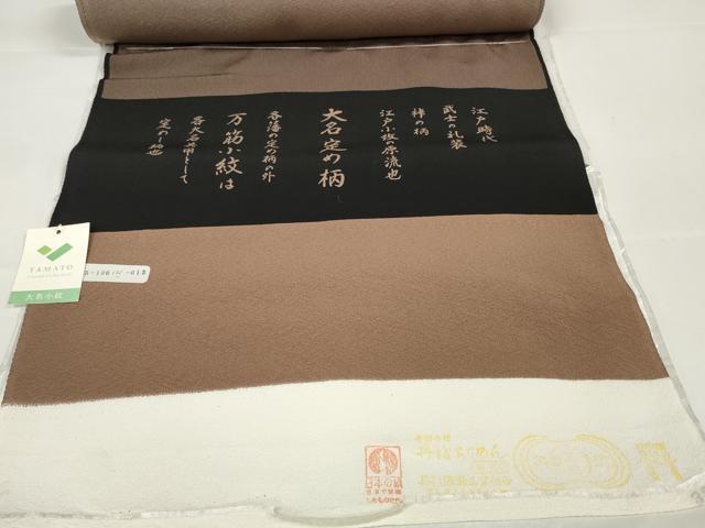平和屋本店●極上 江戸小紋 反物 着尺 万筋 煎茶色×黒 やまと誂製 逸品 未使用 DZAA11129kh5