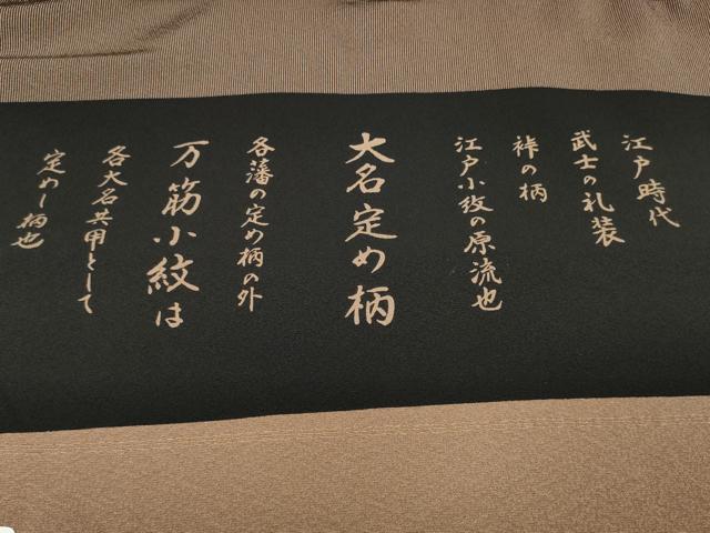平和屋本店●極上 江戸小紋 反物 着尺 万筋 煎茶色×黒 やまと誂製 逸品 未使用 DZAA11129kh5