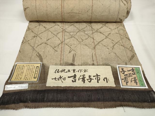 平和屋本店●伝統工芸士　七代目　吉澤与市　紬　反物　着尺　絞り　証紙付き　逸品　未使用　DZAA11166kh5