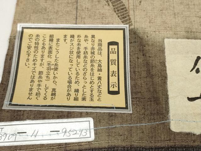 平和屋本店●伝統工芸士　七代目　吉澤与市　紬　反物　着尺　絞り　証紙付き　逸品　未使用　DZAA11166kh5
