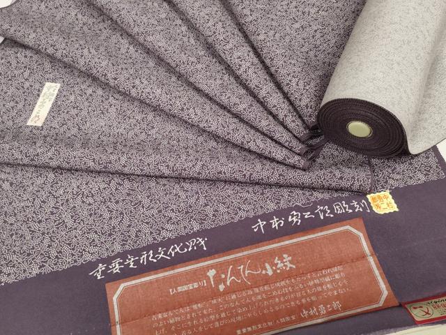 平和屋本店■極上　重要無形文化財　人間国宝　中村勇二郎　江戸小紋　反物　着尺　南天文　逸品　未使用　DZAA11169kh5