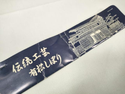 平和屋本店∴極上 夏物 浴衣 有松鳴海絞り 反物 着尺 湯のし前 花繋ぎ 綿 逸品 未使用 DZAA11187kh5