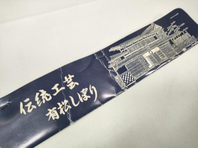 平和屋本店∴極上 夏物 浴衣 有松鳴海絞り 反物 着尺 湯のし前 花繋ぎ 綿 逸品 未使用 DZAA11187kh5