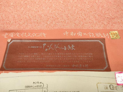 平和屋本店●極上　重要無形文化財　人間国宝　中村勇二郎　江戸小紋　反物　着尺　なんてん小紋　証紙付き　逸品　未使用　DZAA11192kh5