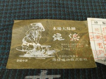 平和屋本店■希少 男性 都喜ヱ門 本場大島紬 反物 アンサンブル 西郷絣 泥染 藤絹織物謹製 証紙付き 逸品 未使用 DZAA11200kh5