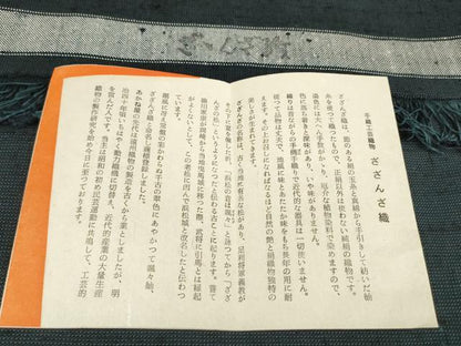 平和屋本店●希少　ざざんざ織　反物　着尺　褐返色　浜松あかね屋　証紙・たとう紙付き　逸品　未使用　DZAA11219kh5