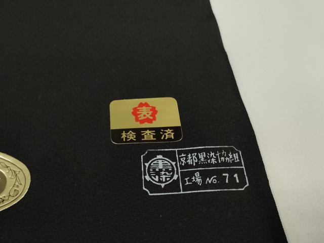 平和屋本店●希少　男性　羽二重正絹 黒紋付着物 反物 着尺 キングサイズ　アンサンブル　藍下黒染　八掛付き　逸品　未使用　DZAA11220kh5