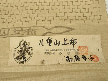 平和屋本店＊極上 夏物 沖縄県無形文化財指定 本場八重山上布 麻 反物 着尺 みね屋 高嶺幸子 幾何学文様 証紙付 逸品 未使用 DZAA11222kh5