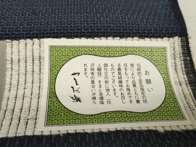 平和屋本店■極上　本塩沢　やまだ織　反物　着尺　雪の中のきれ　110亀甲　秋山幸作　証紙付き　逸品　未使用　DZAA11227kh5
