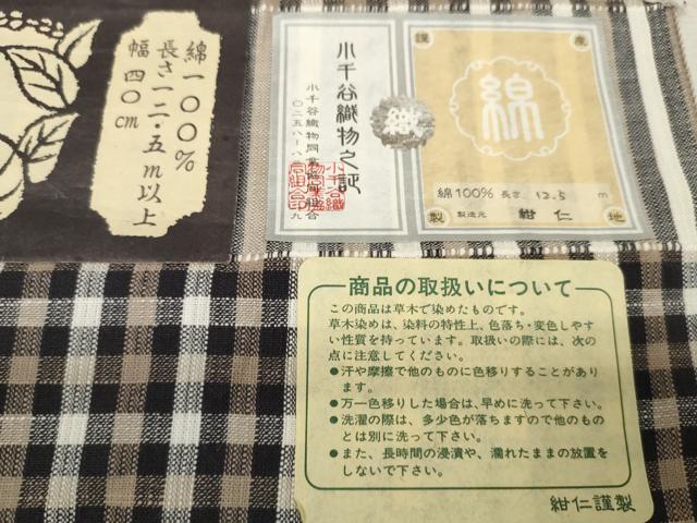 平和屋本店●極上 小千谷 紺仁 越後片貝木綿 反物 着尺 格子柄 紺仁工房 証紙付き 木綿 逸品 未使用 DZAA11228kh5