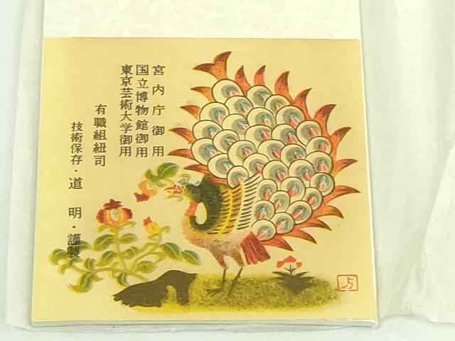 平和屋本店●極上 有職組紐道明 帯締め 冠組 湊鼠色 宮内庁御用 国立博物館御用 東京芸術大学御用 逸品 未使用 DZAA11234kh5