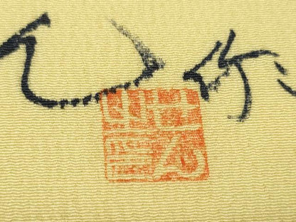 平和屋本店■極上　本場琉球びんがた工房せん作　喜舎場正一　小紋　反物　着尺　型染　束ね熨斗花文　逸品　未使用　DZAA11249kh5