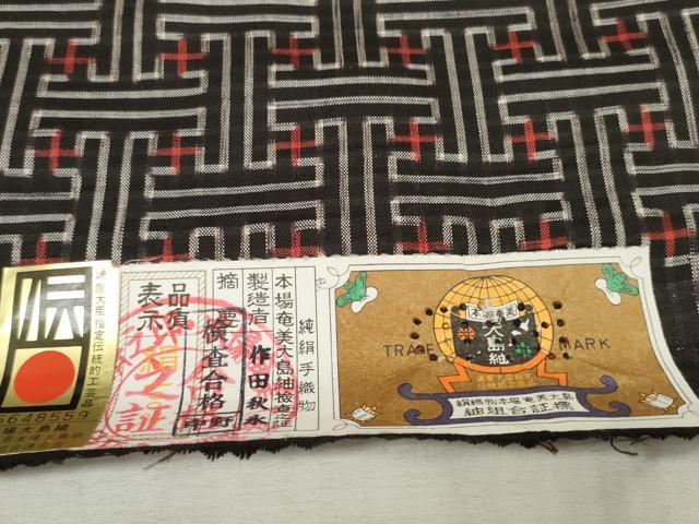 平和屋本店■希少　本場大島紬　龍郷絣　秋名バラ　反物　着尺　作田秋永作　証紙付き　逸品　未使用　DZAA11255kh5