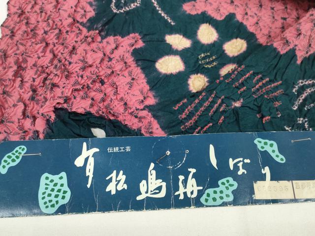 平和屋着物∴夏物　浴衣　有松鳴海絞り　花唐草文　綿　逸品　CABD2686ng 平和屋着物∴夏物 浴衣 有松鳴海絞り 花唐草文 綿 逸品 CABA0672ng