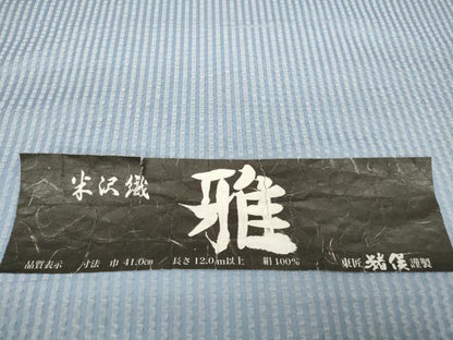 平和屋本店●紬　米沢織　反物　着尺　雅　縞　東匠猪俣謹製　逸品　未使用　DZAA11267kh5