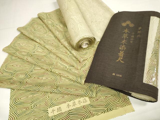 平和屋本店■極上　創業460年・千總　小紋　反物　着尺　本草木染　幾何学文様　逸品　未使用　DZAA11269kh5