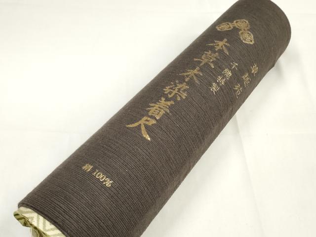 平和屋本店■極上　創業460年・千總　小紋　反物　着尺　本草木染　幾何学文様　逸品　未使用　DZAA11269kh5
