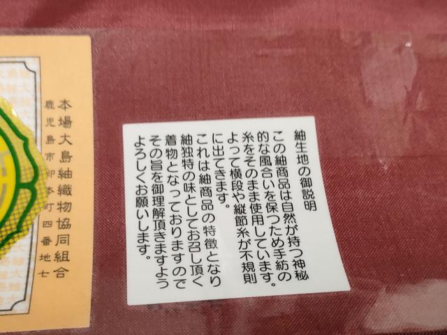 平和屋本店■極上　本場縞大島紬　反物　着尺　洋花文　まさき織物謹製　証紙付き　逸品　未使用　DZAA11275kh5