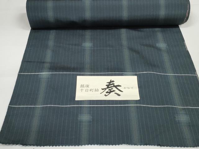 平和屋本店●極上　越後十日町紬　反物　着尺　奏　間道　蕪重織物謹製　逸品　未使用　DZAA11276kh5