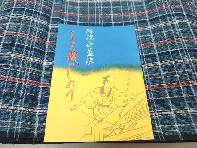 平和屋本店■夏物　阿波しじら織　浴衣　反物　着尺　格子　証紙付き　綿　逸品　未使用　DZAA11281kh5