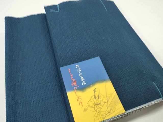 平和屋本店∴夏物 阿波しじら織 浴衣 反物 着尺 青藍色 証紙付き 綿 逸品 未使用 DZAA11282kh5